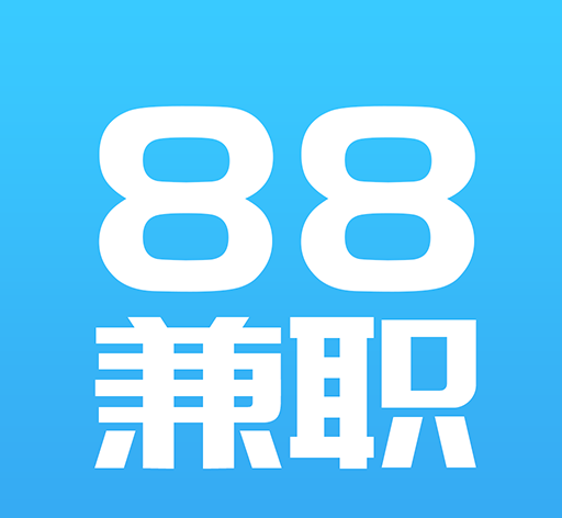 88兼职