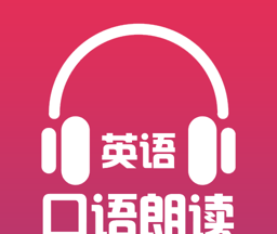 英语口语朗读