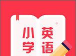 小学生英语