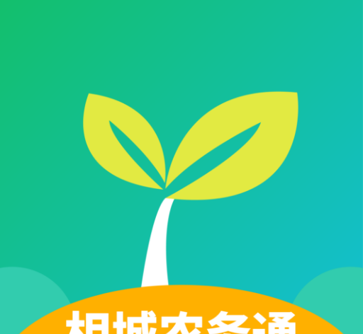 相城农务通软件logo图