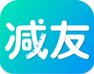 减友