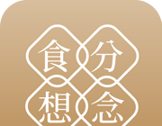 食分想念