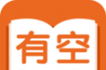 有空看书软件logo图