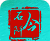 今石阡