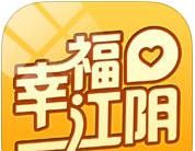 幸福江阴