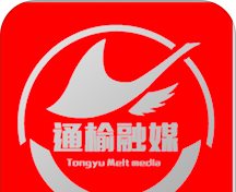 通榆融媒