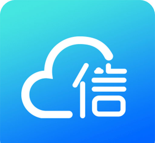 爱云信