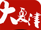 大夏津软件logo图