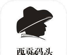 西贡码头