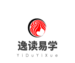 逸读易学软件logo图