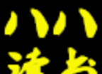 八八读书软件logo图