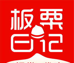 板栗日记软件logo图