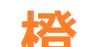 橙子甜漫软件logo图