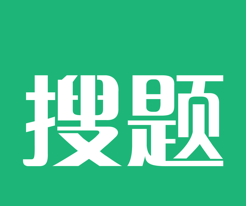 搜题君