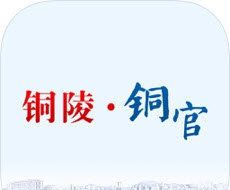 铜陵铜官软件logo图