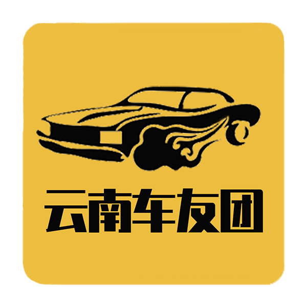 云南车友团
