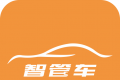 智管车