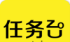 任务台