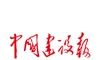 中国建设报软件logo图