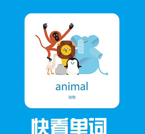 快看单词