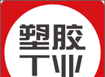塑胶工业软件logo图