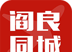 阎良同城