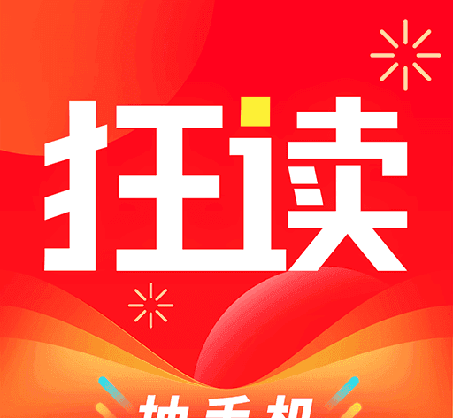 狂读小说软件logo图