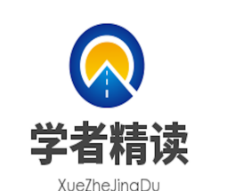学者精读软件logo图