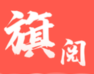 旗阅全本小说电子阅读软件logo图