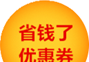 省钱了优惠券软件logo图