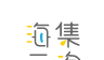海集云淘软件logo图