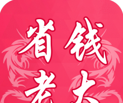 省钱老大软件logo图