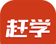 考啥都过