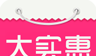 大实惠省钱商城软件logo图