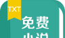 TXT免费小说书城软件logo图