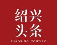绍兴头条软件logo图