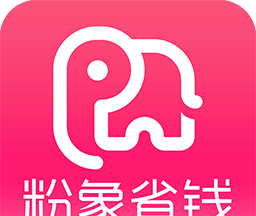 粉象省钱生活软件logo图