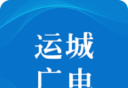 运城智慧广电软件logo图