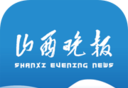 山西晚报软件logo图