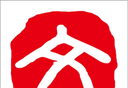 印象文县软件logo图
