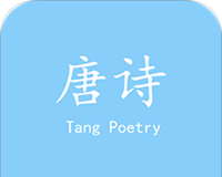 唐诗离线阅读软件logo图