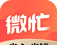 微忙软件logo图