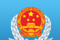 广东税务