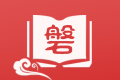 磐石阅读软件logo图