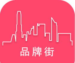品牌街软件logo图