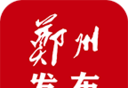 郑州发布软件logo图