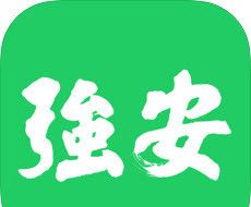 学习强安