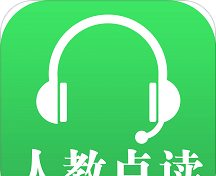 人教点读