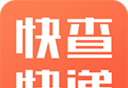 查快递