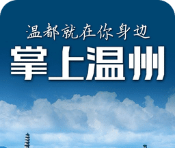 掌上温州软件logo图